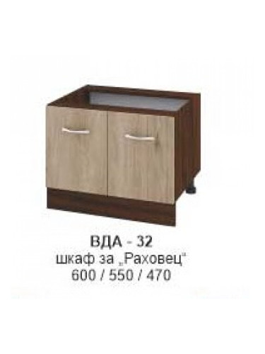 Долен шкаф за раховец ВДА-32