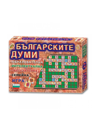 Игра ''Българските думи''