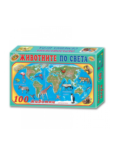 Игра ''Животните по света''
