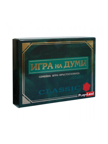 Playland ''Игра на думи'', класик