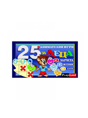 Playland Игра ''25 детски игри''