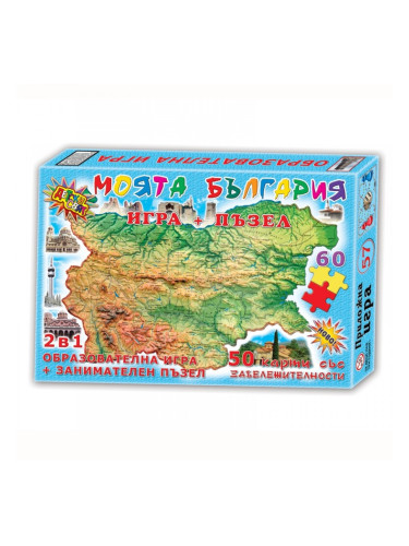 Игра ''Моята България'', с пъзел