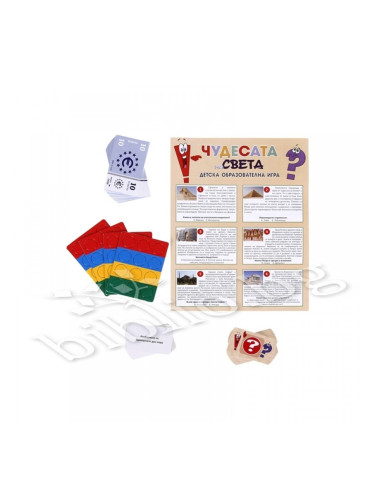Playland Игра ''Чудесата по света''