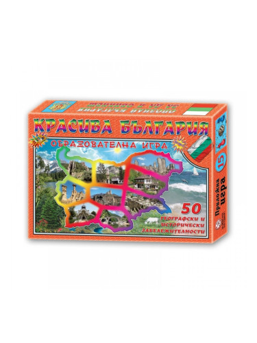 Игра ''Красива България''
