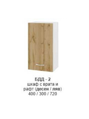 Шкаф с врата и рафт (десен/ляв) БДД-306