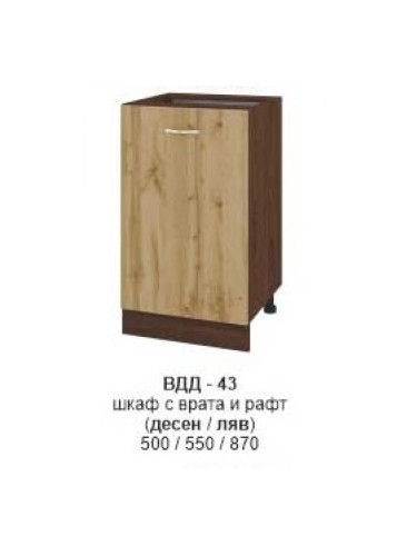 Шкаф с врата и рафт (десен/ляв) ВДД-143