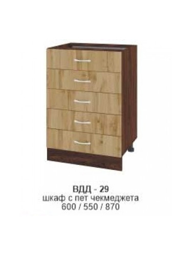 Шкаф с 5 чекмеджета ВДД-129