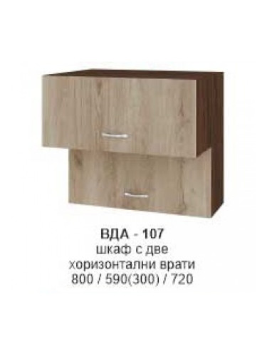 Шкаф с две хоризонтални врати с ВДА-107