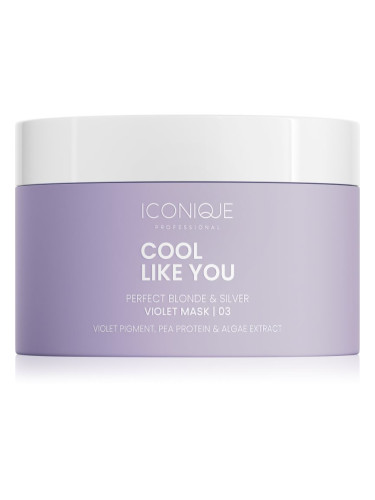 ICONIQUE Professional COOL LIKE YOU Perfect Blonde & Silver Violet маска за коса неутрализиращ жълтеникавите оттенъци 200 мл.