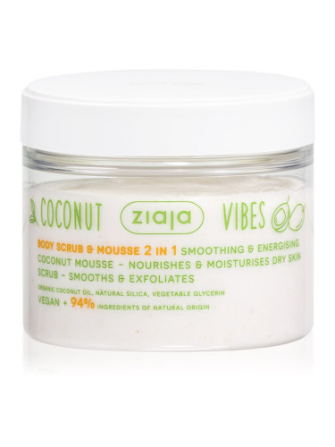 Ziaja Coconut Vibes пилинг за тяло с хидратиращ ефект 270 мл.