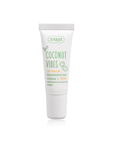Ziaja Coconut Vibes балсам за устни с регенериращ ефект 10 мл.