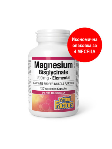 Магнезий (бисглицинат) 200 mg 120 V капсули | Natural Factors