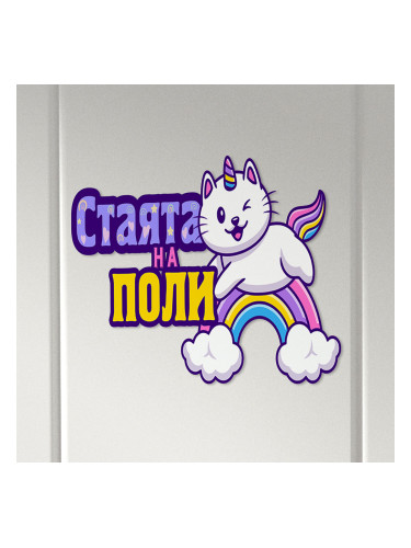 Табелка за детска стая  - Коте