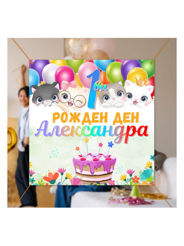 Декоративен винил за детски рожден ден с име