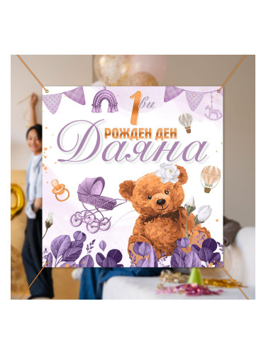 Декоративен винил за Първи рожден ден на момиче - Мечо