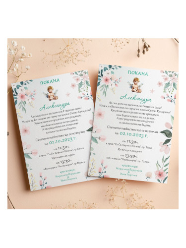 Комплект покани за кръщене - Малко ангелче