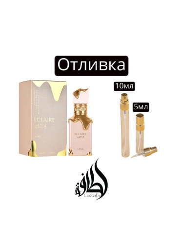 Отливка | Lattafa Eclaire EDP 5мл Дамски