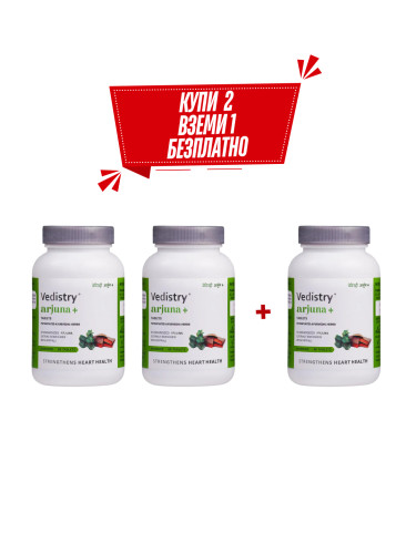 2+1 БЕЗПЛАТНО Арджуна ПЛЮС  (Арджуна + Дълъг Пипер), Ведистри, 60 таблетки