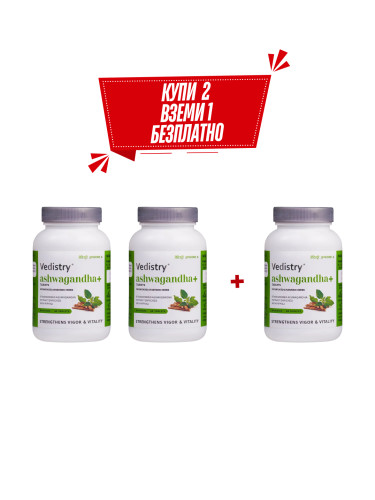 2+1 БЕЗПЛАТНО Ашваганда ПЛЮС (Ашваганда + Дълъг пипер), Ведистри, 60 таблетки