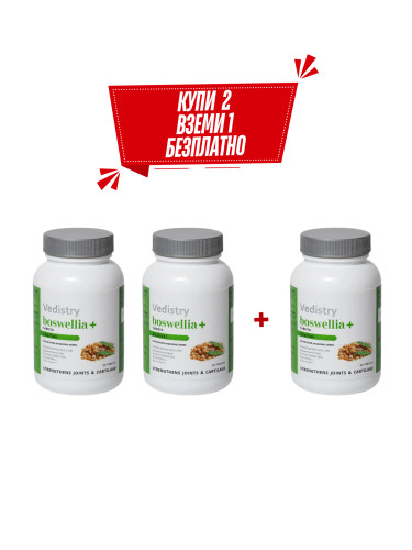 2+1 БЕЗПЛАТНО БОСВЕЛИЯ ПЛЮС  (Шалаки + Дълъг Пипер), Ведистри, 60 таблетки