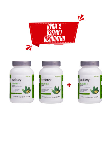 2+1 БЕЗПЛАТНО Нийм ПЛЮС (Нийм + Дълъг пипер), Ведистри, 60 таблетки