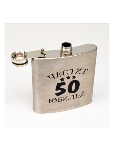 Метална бутилка за алкохол