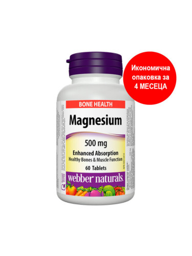 Магнезий 500 mg (с оптимална абсорбция) 60 таблетки | Webber Naturals