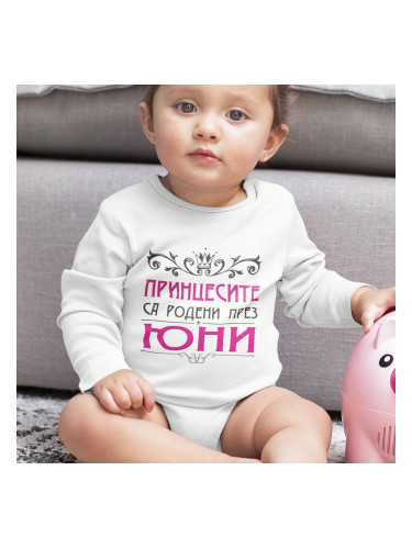 Бебешко боди - Принцесите са родени през ...