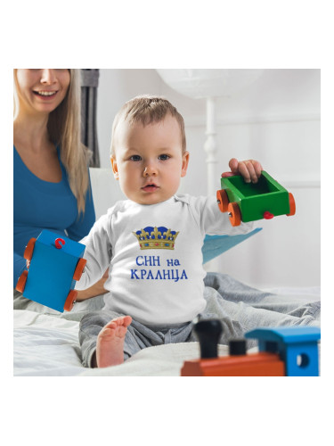 Бебешко боди - Син на кралица