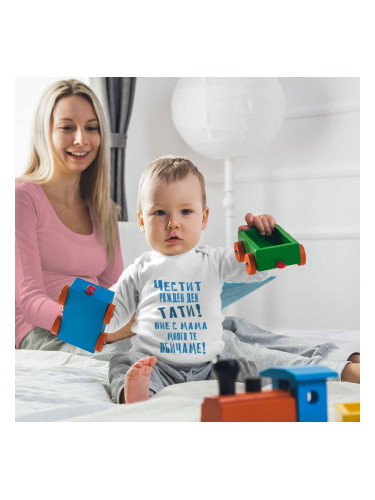 Бебешко боди - Честит рожден ден, Тати!