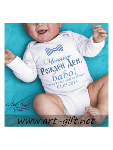 Бебешко боди - Честит Рожден ден, бабо! 2