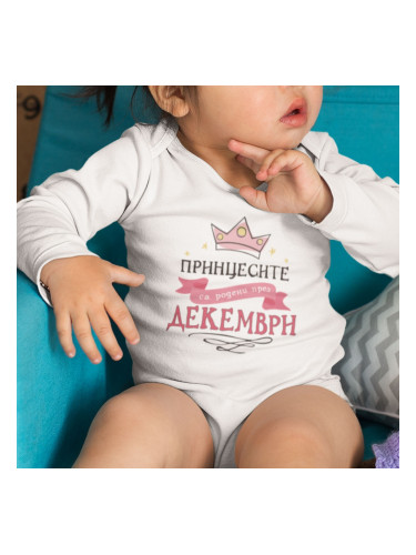 Бебешко боди - Принцесите са родени през Желан от вас месец