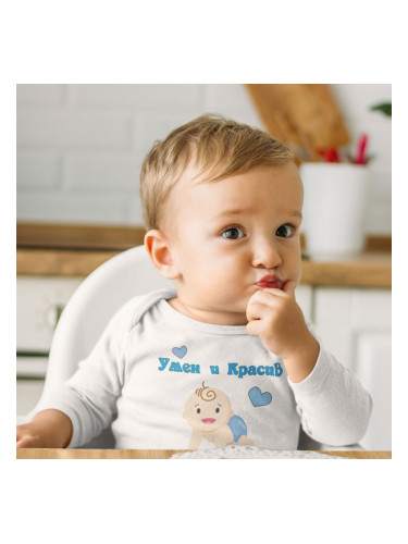 Бебешко боди - Умен и Красив