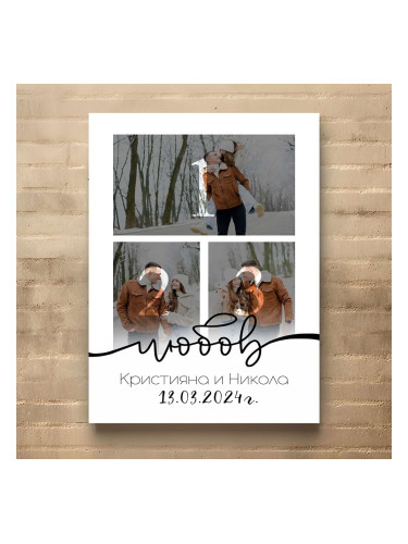 Картина от канава – Вечна обич