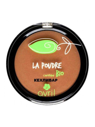 Avril - Био бронзираща пудра, 7 гр.