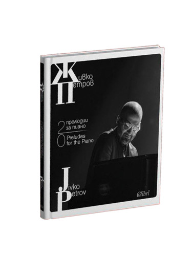 Книга 20 прелюдии за пиано, Живко Петров
