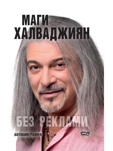 Книга Без реклами М.Х.