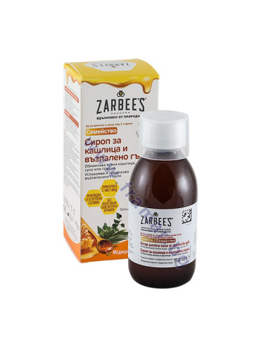 ЗАРБИС СИРОП ЗА ЛЕЧЕНИЕ НА КАШЛИЦА И БОЛКИ В ГЪРЛОТО 150 мл