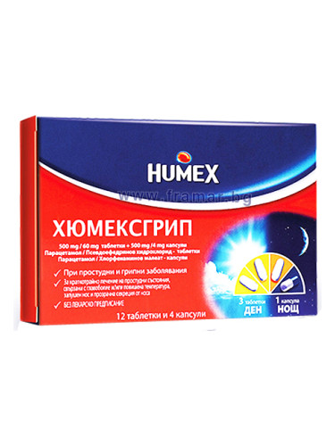 ХЮМЕКСГРИП - 12 таблетки + 4 капсули