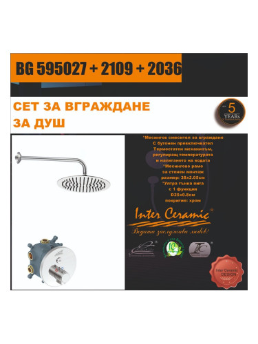 СЕТ ЗА ВГРАЖДАНЕ 2В1 / 3В1 - BG 595027 + 2109 + 2036