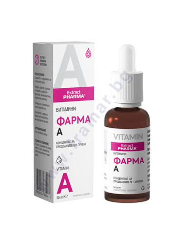 ФАРМА ВИТАМИН A 30 мл ЕКСТРАКТФАРМА