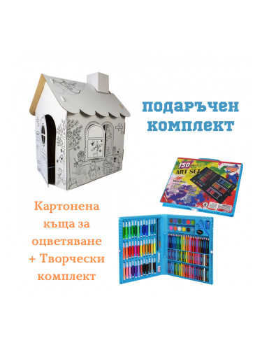 Подаръчен комплект за момче - Картонена къща и комплект за оцветяване