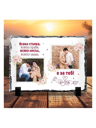 Скална плоча със снимки - За теб