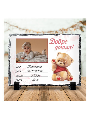 Скална плоча със снимка - Бебешка визитка с мече