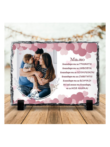 Скална плоча със снимка и послание за Мама