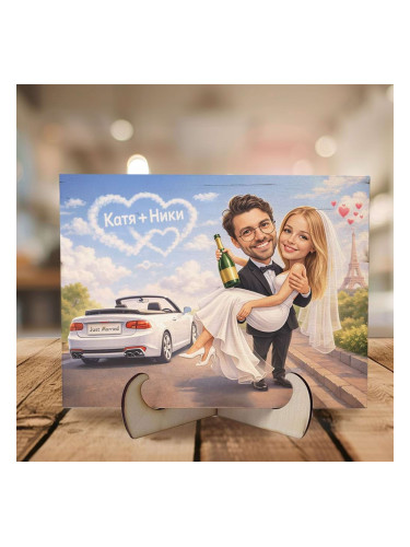 Персонализиран дървен плакет с карикатура по снимка – Младоженци