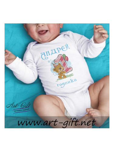 Бебешко боди - Андрей 1 годинка