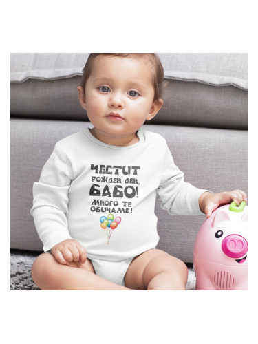 Бебешко боди - Бабо, много те обичаме!