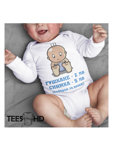 Бебешко боди - Събирам за колеж