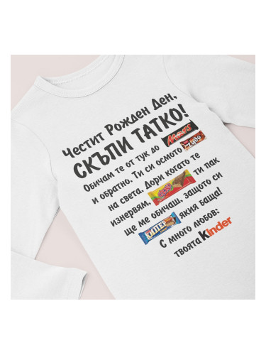 Бебешко боди - Твоята Kinder